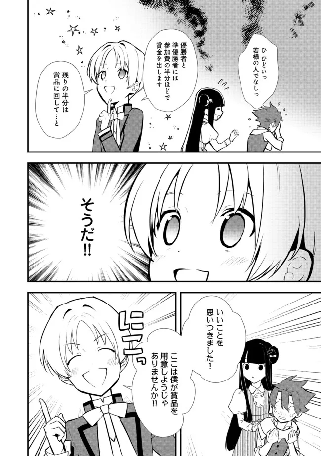 おかしな転生 第34.2話 - Page 4