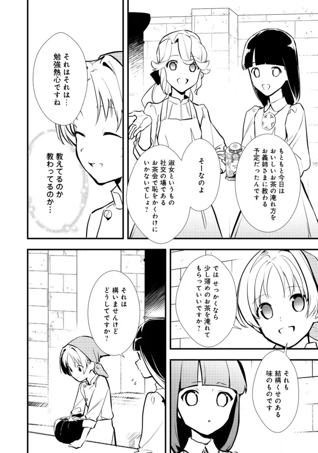 おかしな転生 第34.2話 - Page 6