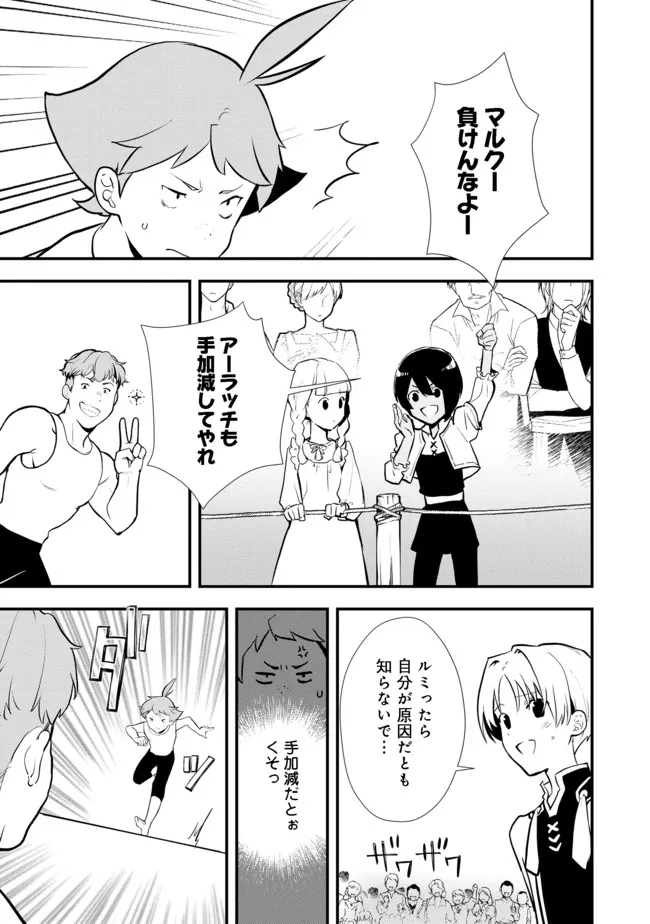 おかしな転生 第35.1話 - Page 13