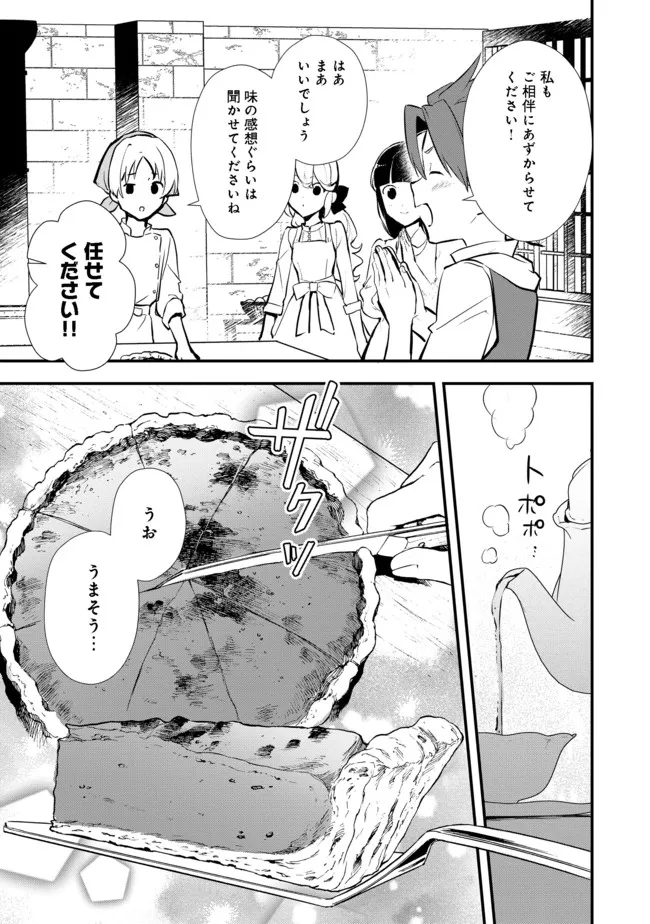 おかしな転生 第35.1話 - Page 3