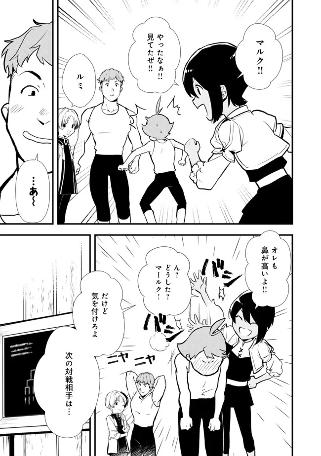 おかしな転生 第35.2話 - Page 15