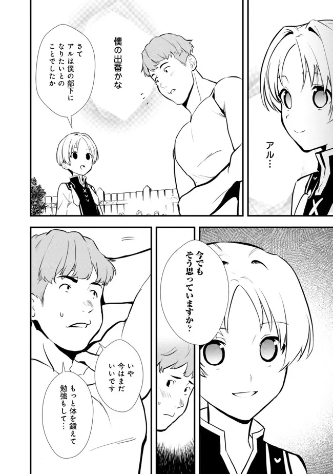 おかしな転生 第35.2話 - Page 10