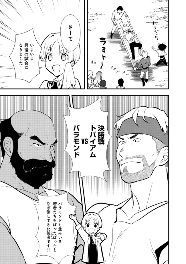 おかしな転生 第36.1話 - Page 13