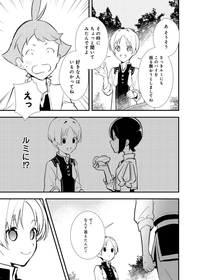 おかしな転生 第36.2話 - Page 12