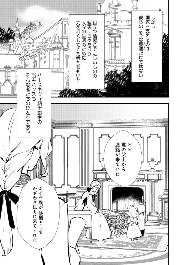 おかしな転生 第36.2話 - Page 16