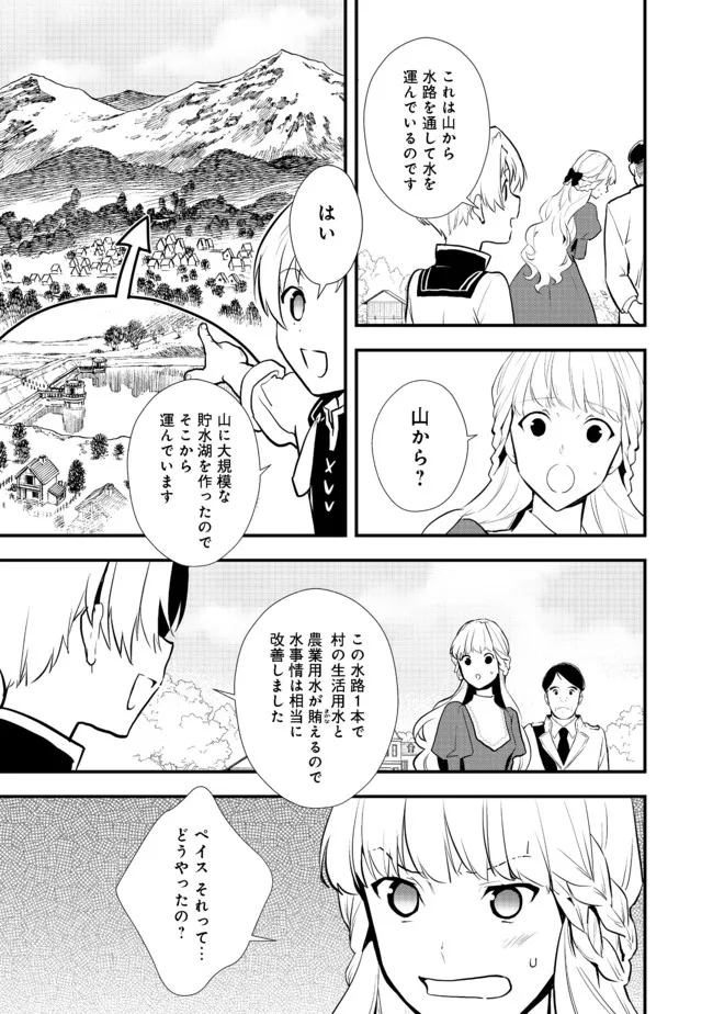 おかしな転生 第37.1話 - Page 13