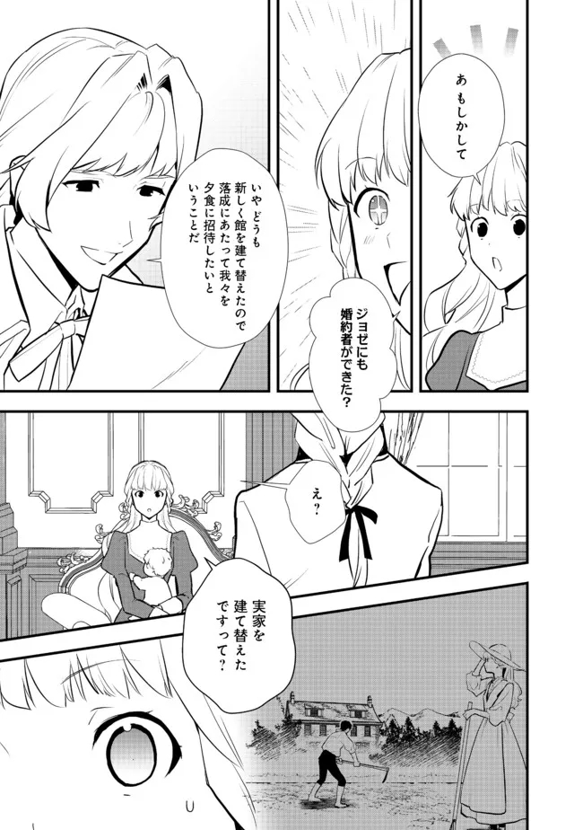 おかしな転生 第37.1話 - Page 3