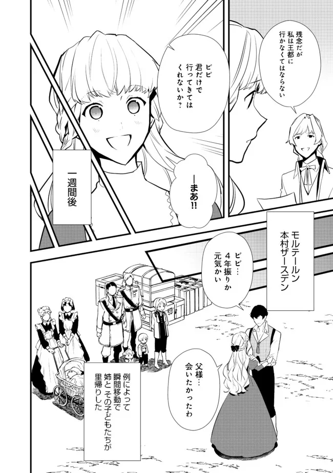 おかしな転生 第37.1話 - Page 4