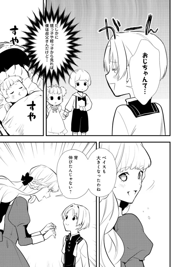 おかしな転生 第37.1話 - Page 7