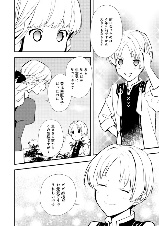 おかしな転生 第37.1話 - Page 8