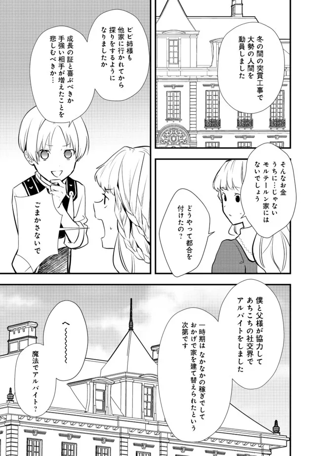 おかしな転生 第37.1話 - Page 9