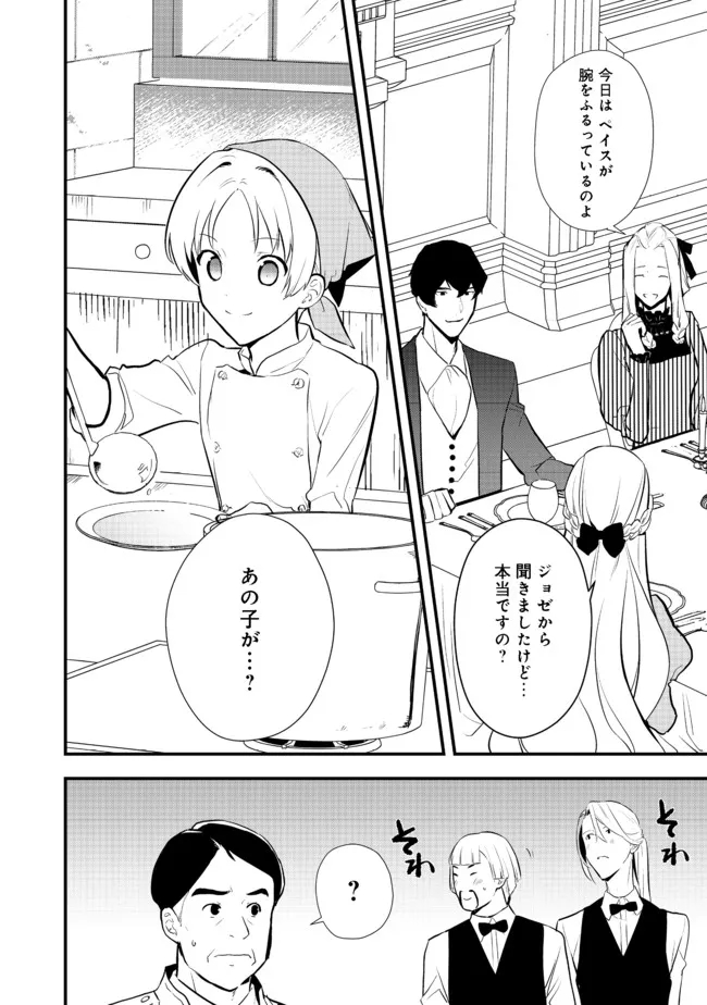 おかしな転生 第37.2話 - Page 13