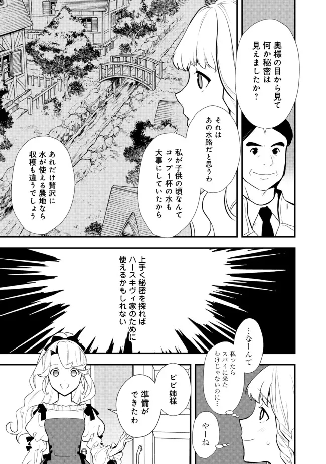 おかしな転生 第37.2話 - Page 8