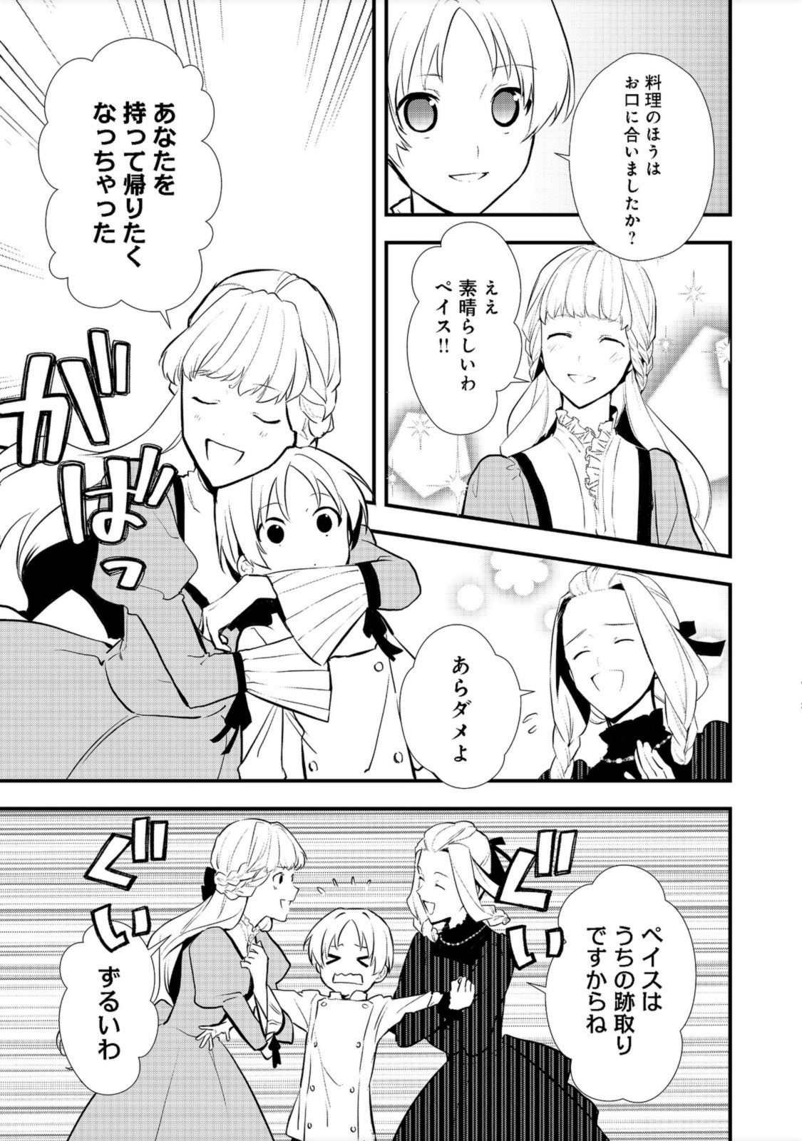 おかしな転生 第38.1話 - Page 7