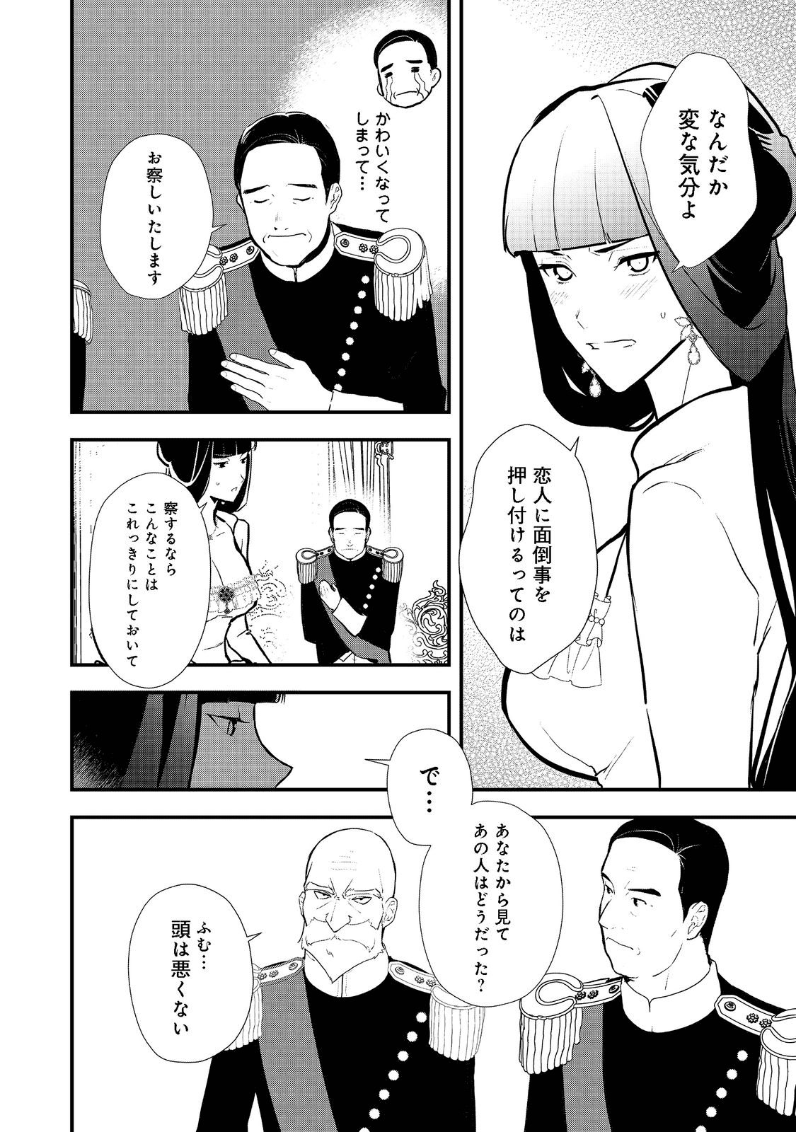 おかしな転生 第38.2話 - Page 11