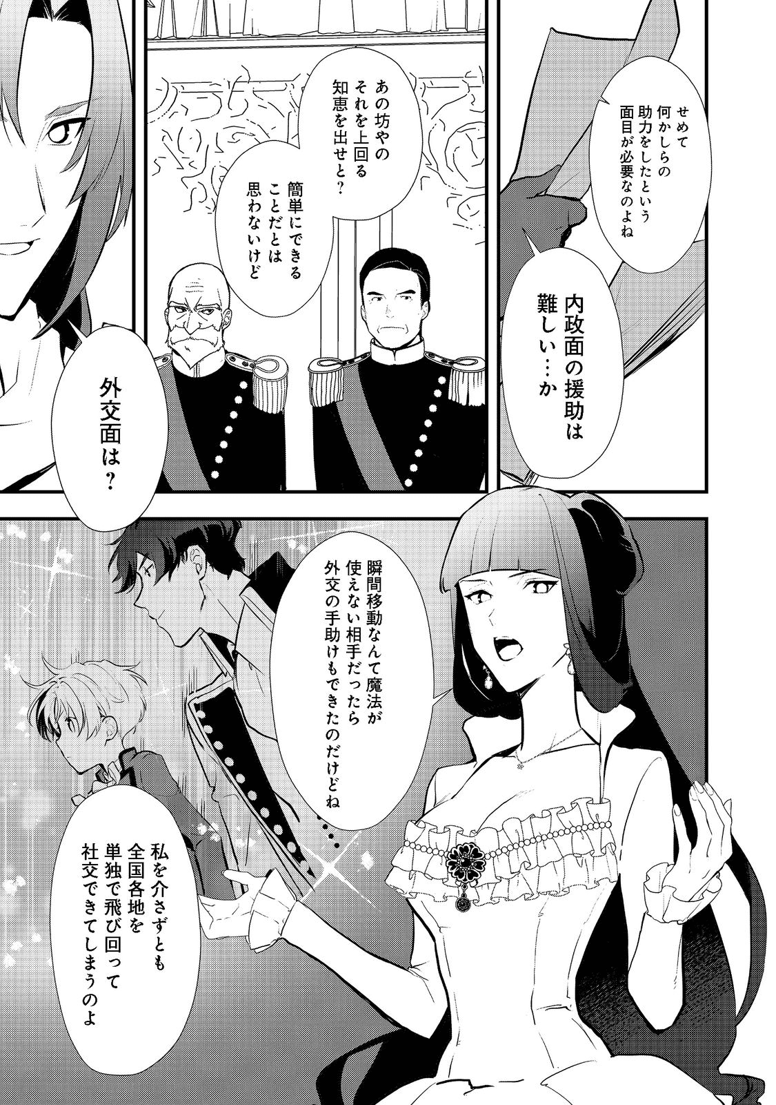 おかしな転生 第38.2話 - Page 4