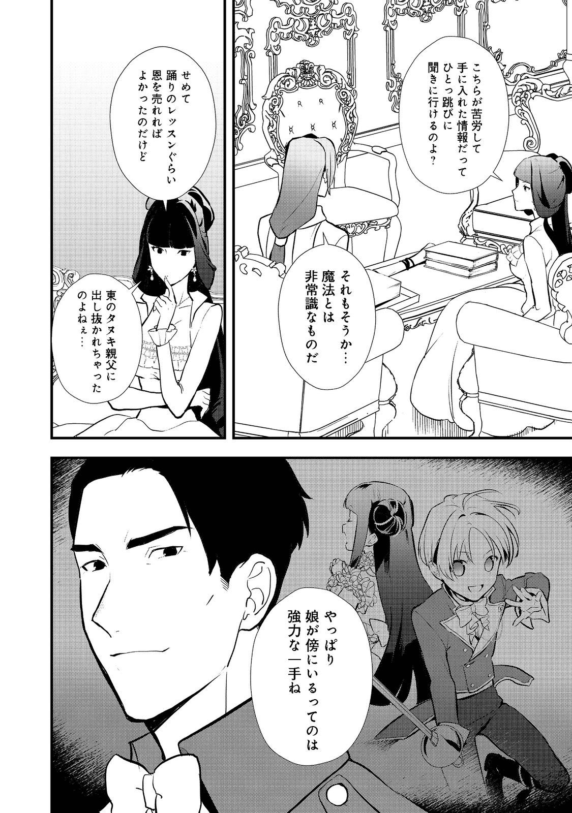 おかしな転生 第38.2話 - Page 5