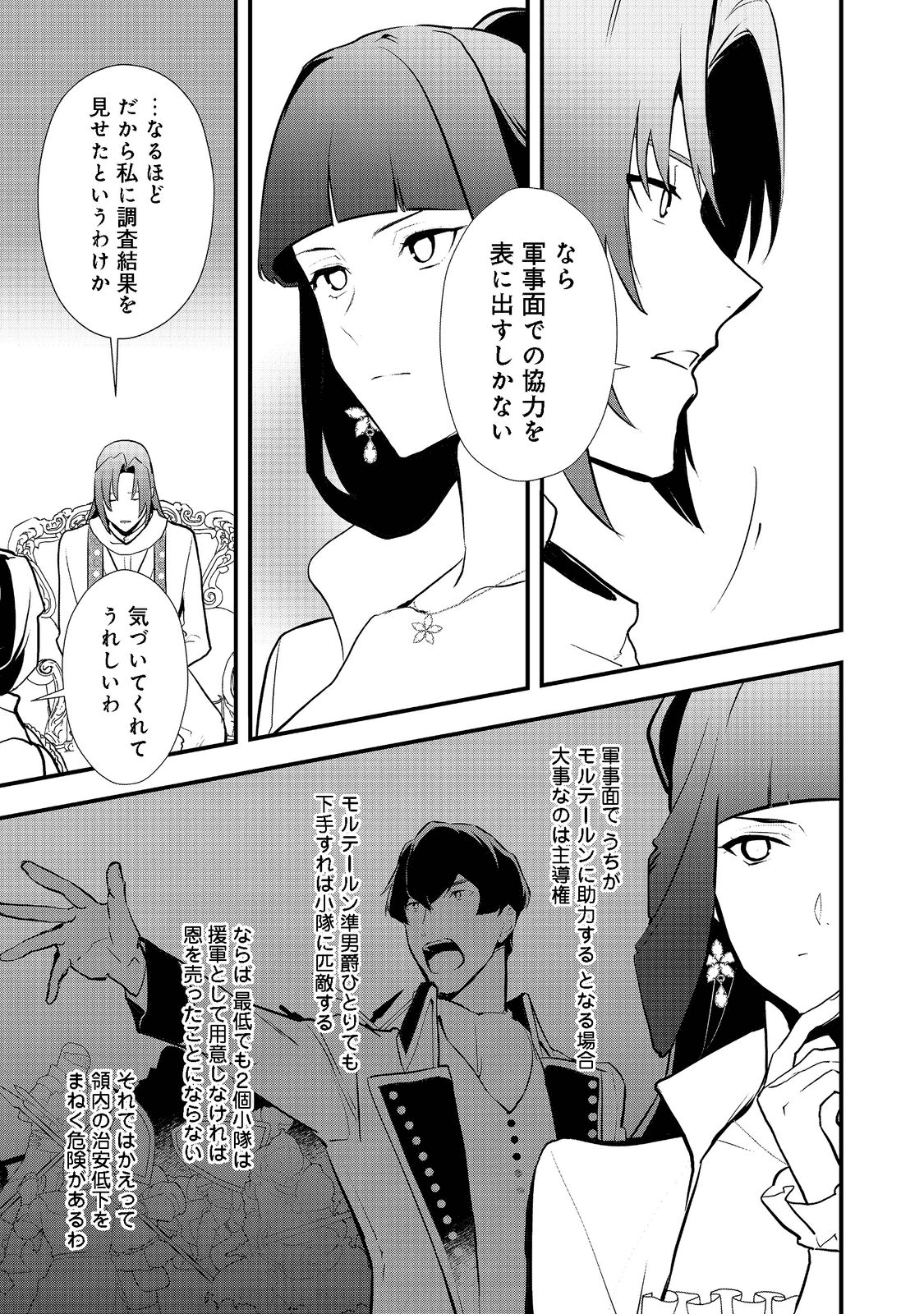 おかしな転生 第38.2話 - Page 6