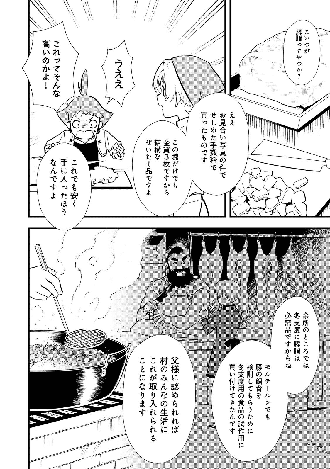 おかしな転生 第39.1話 - Page 2