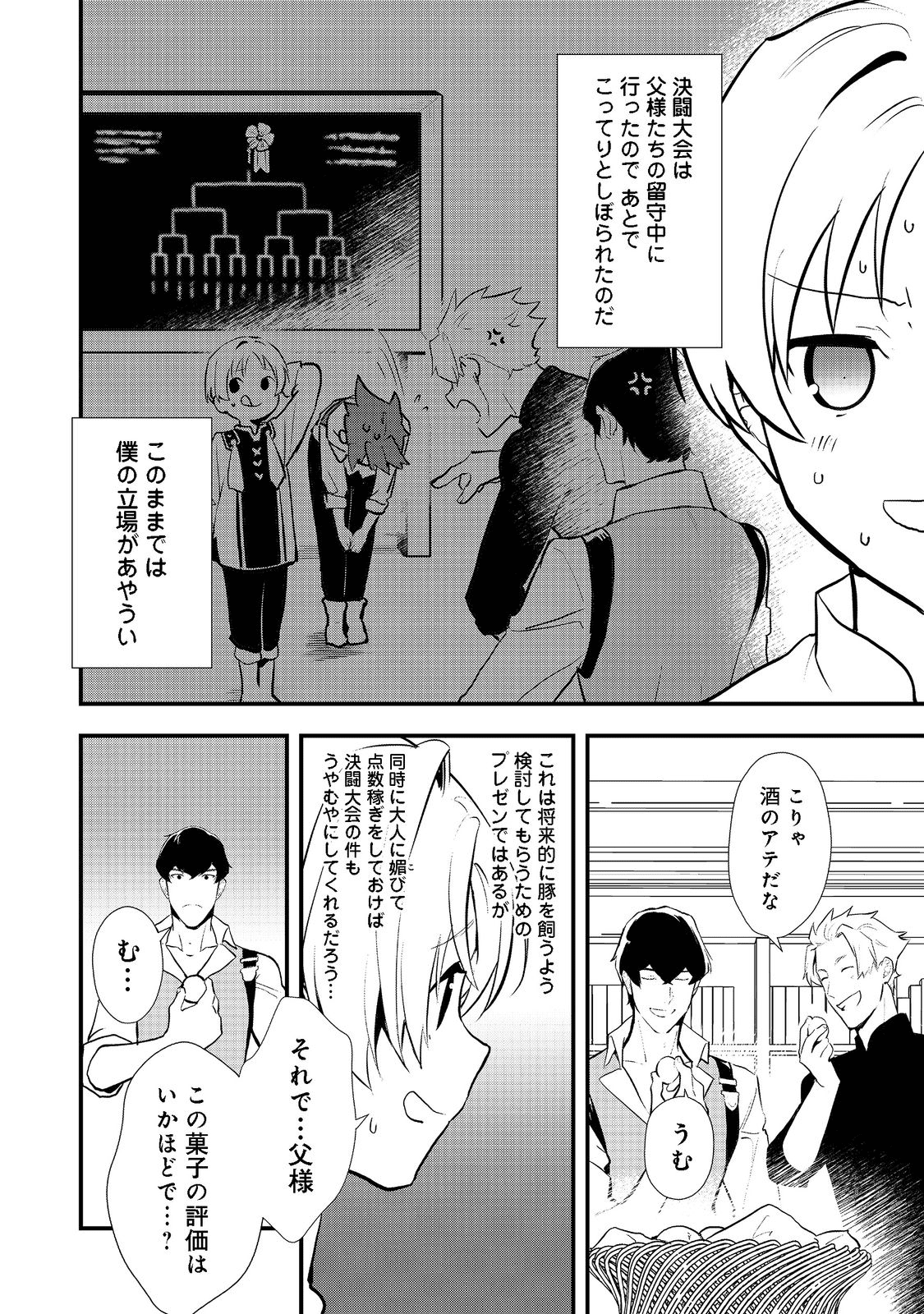 おかしな転生 第39.1話 - Page 12