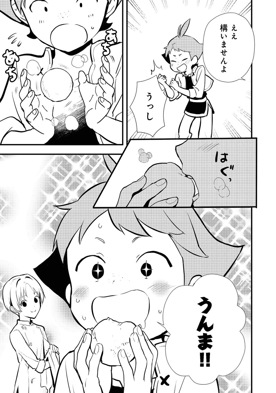 おかしな転生 第39.1話 - Page 5