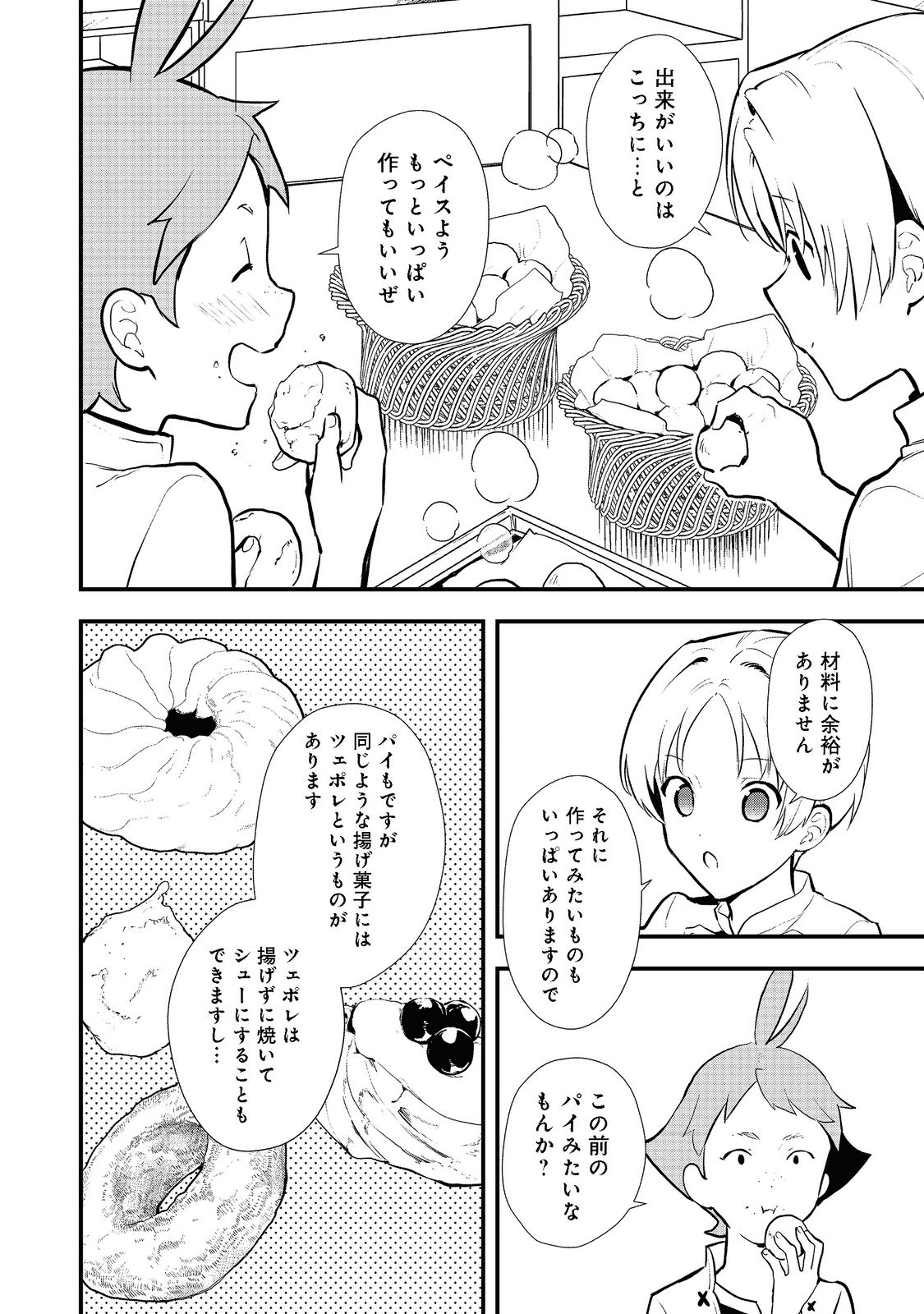 おかしな転生 第39.1話 - Page 6