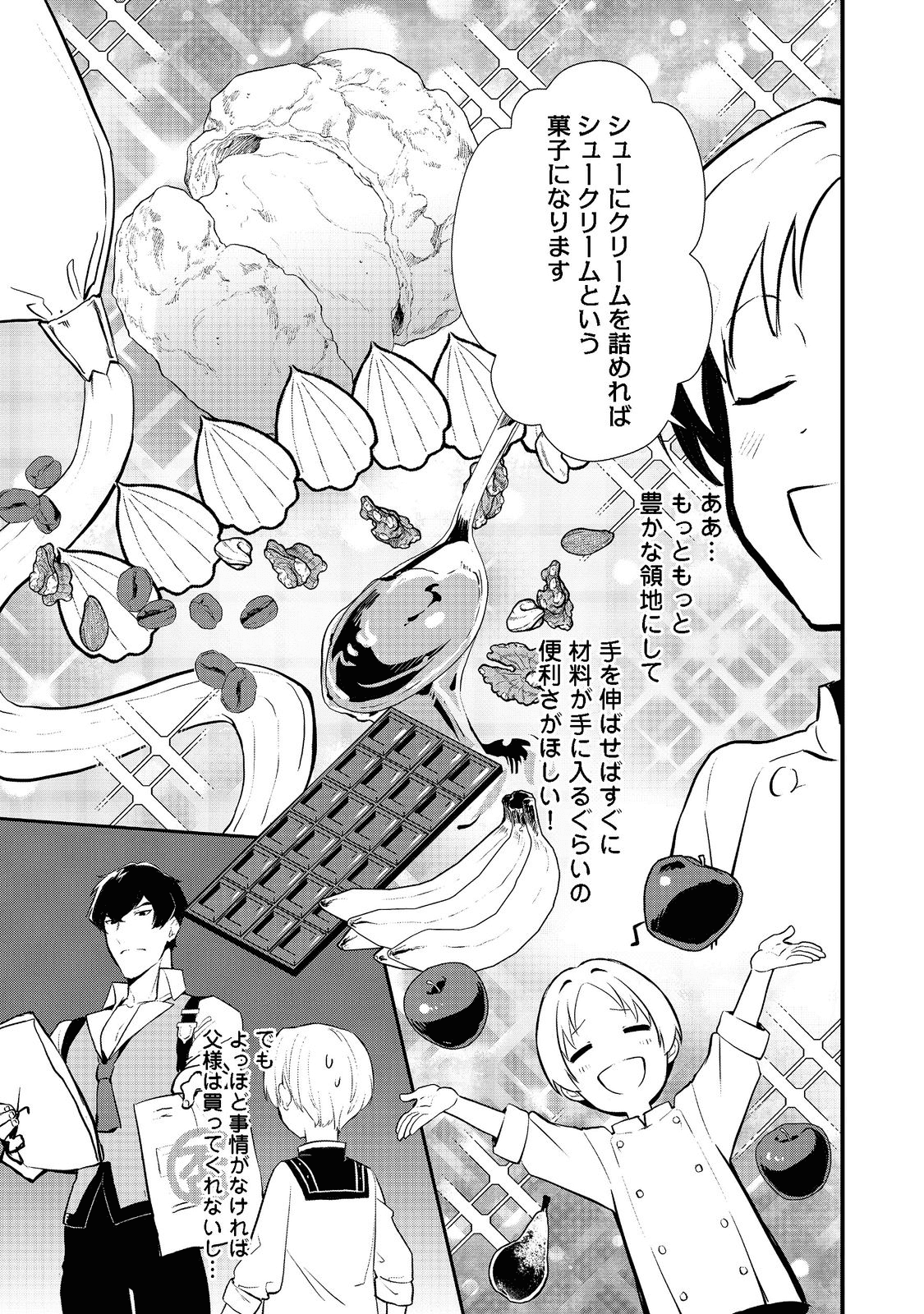 おかしな転生 第39.1話 - Page 7