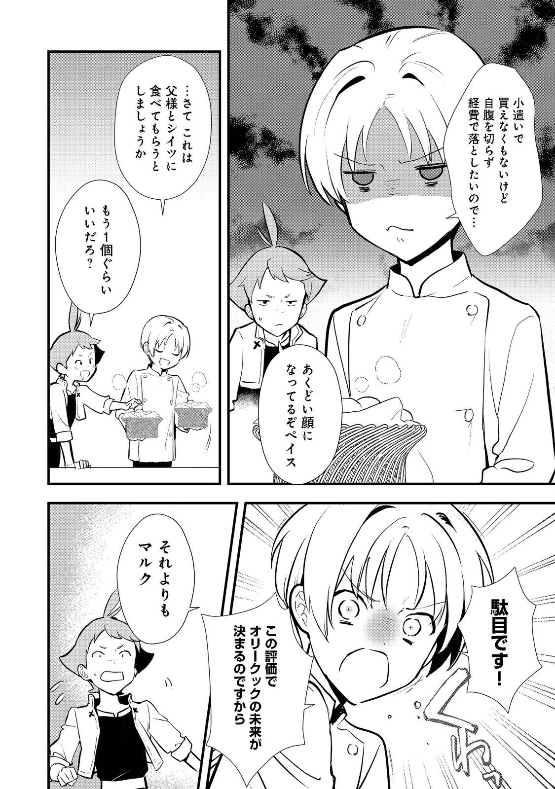 おかしな転生 第39.1話 - Page 8