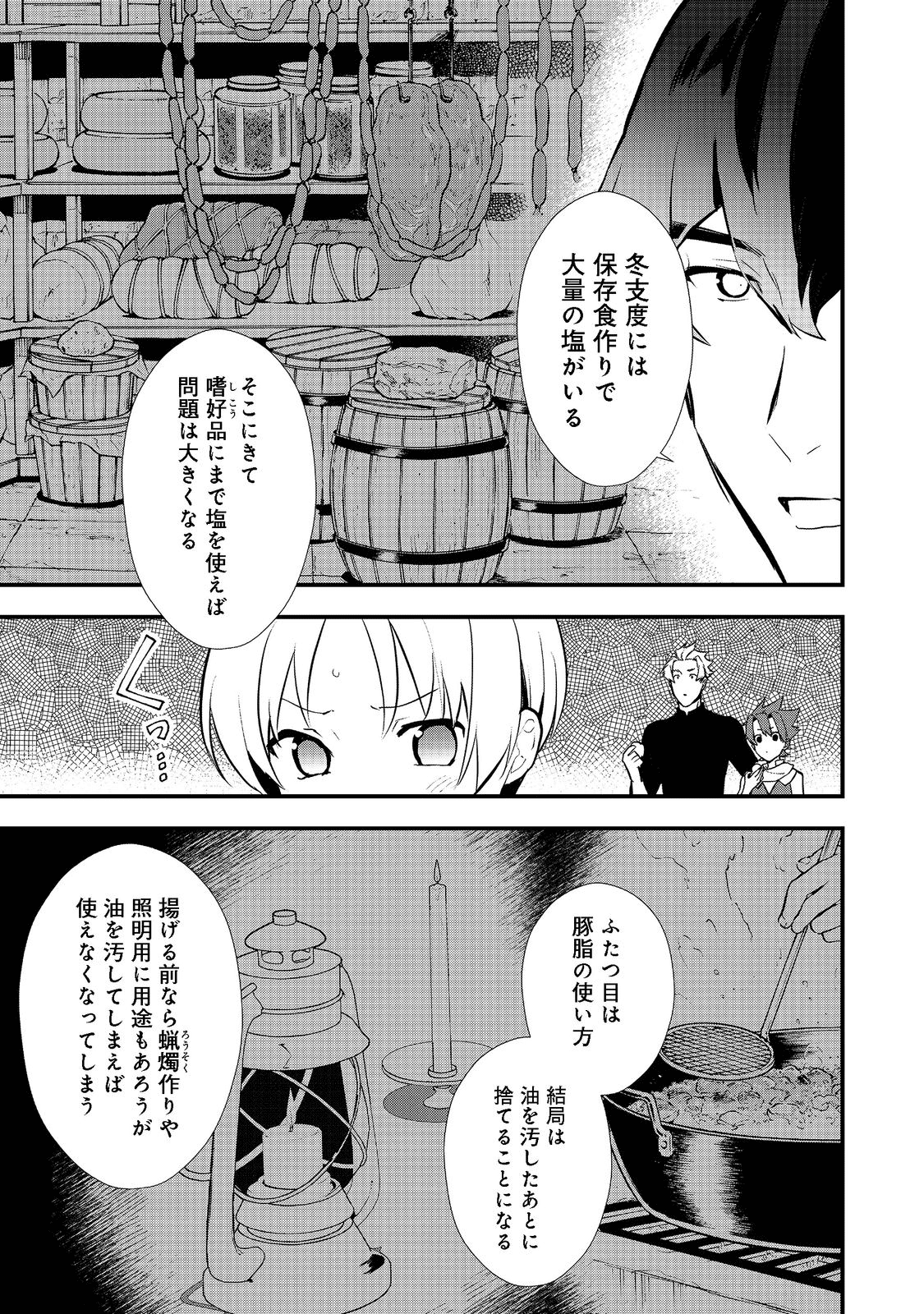 おかしな転生 第39.2話 - Page 2