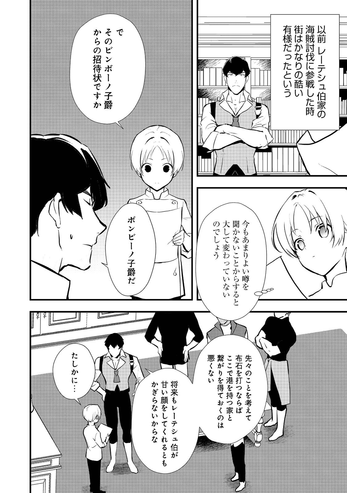 おかしな転生 第39.2話 - Page 11