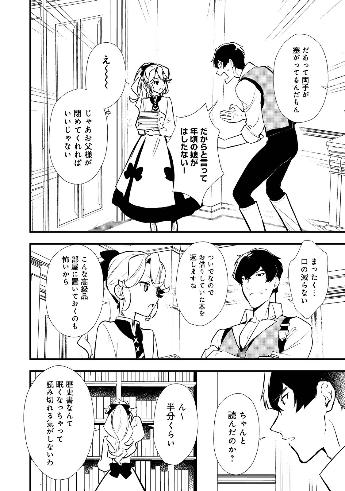 おかしな転生 第39.2話 - Page 15