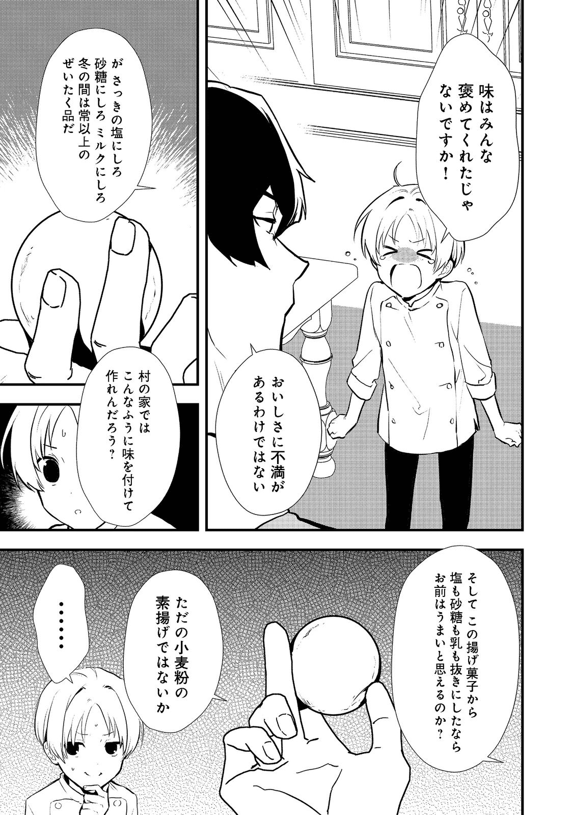 おかしな転生 第39.2話 - Page 4