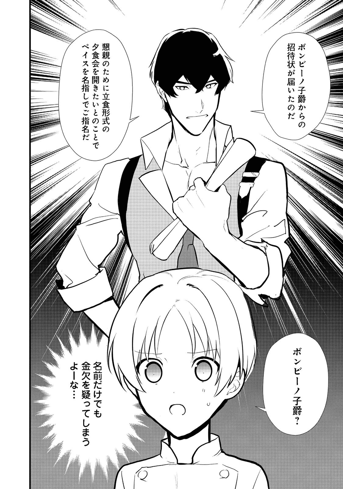 おかしな転生 第39.2話 - Page 7