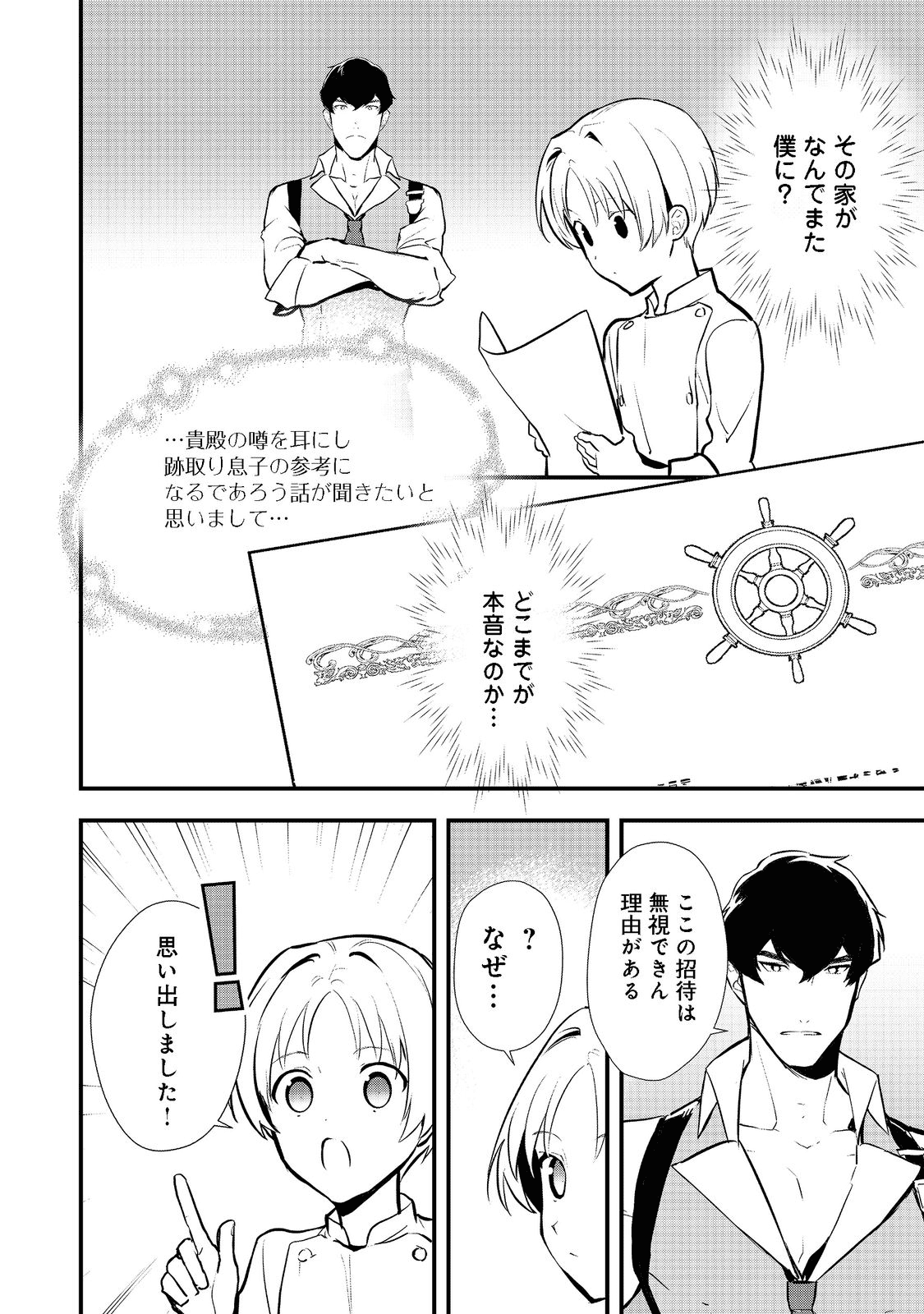 おかしな転生 第39.2話 - Page 9