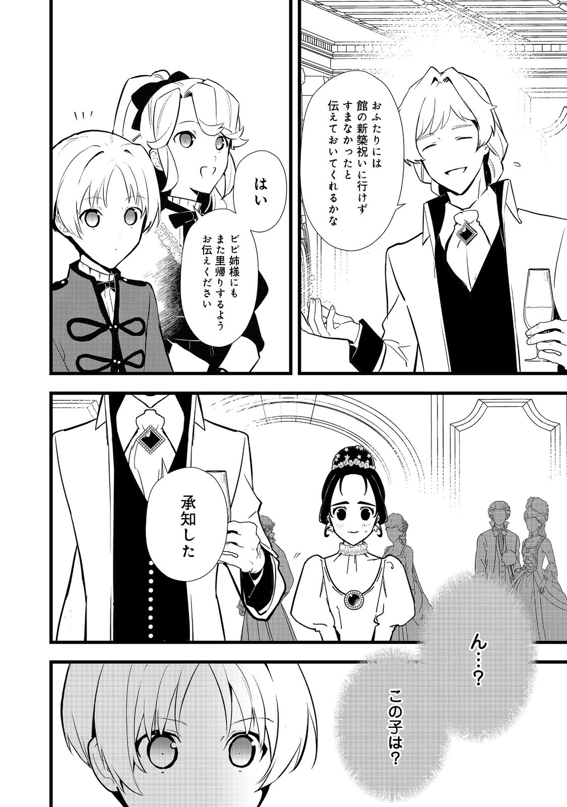 おかしな転生 第40.1話 - Page 12