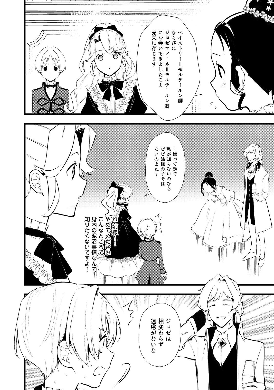 おかしな転生 第40.1話 - Page 14