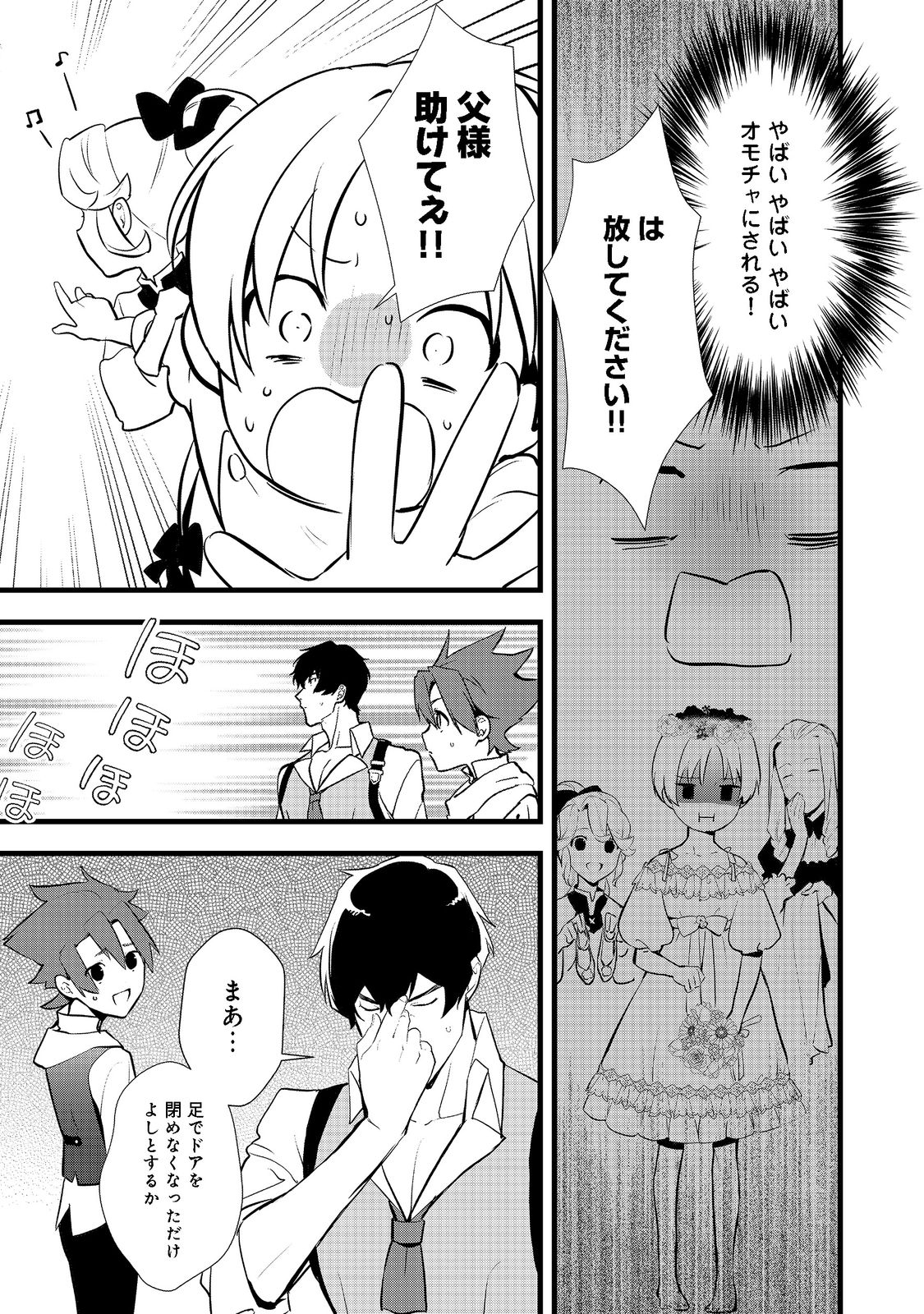 おかしな転生 第40.1話 - Page 5