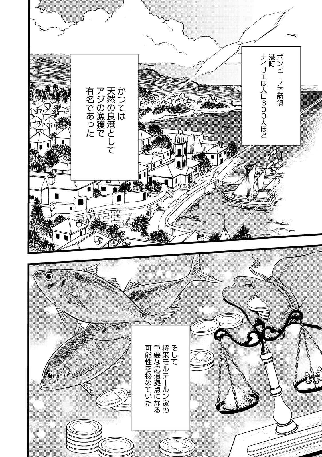 おかしな転生 第40.1話 - Page 6