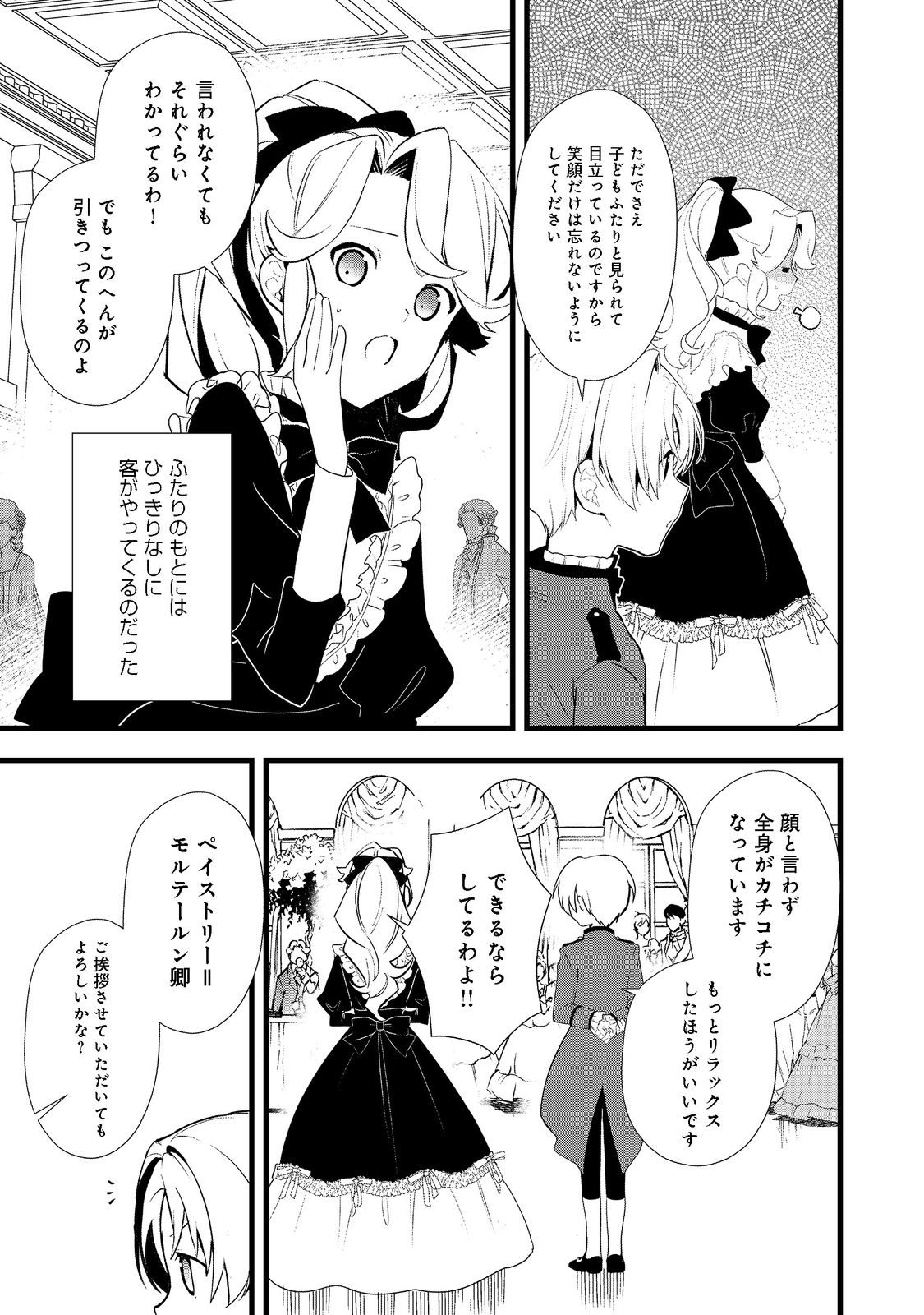 おかしな転生 第40.1話 - Page 9