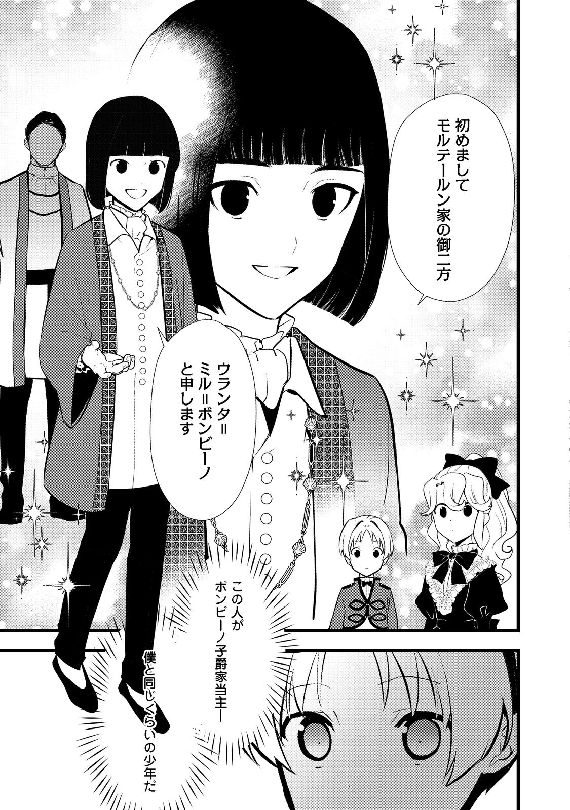 おかしな転生 第40.2話 - Page 1