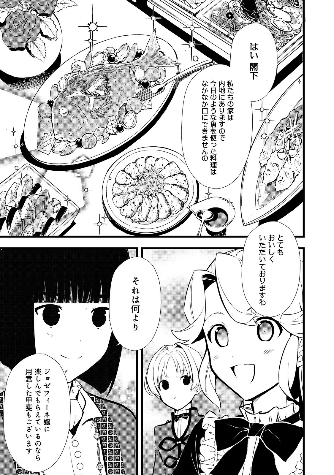 おかしな転生 第40.2話 - Page 2