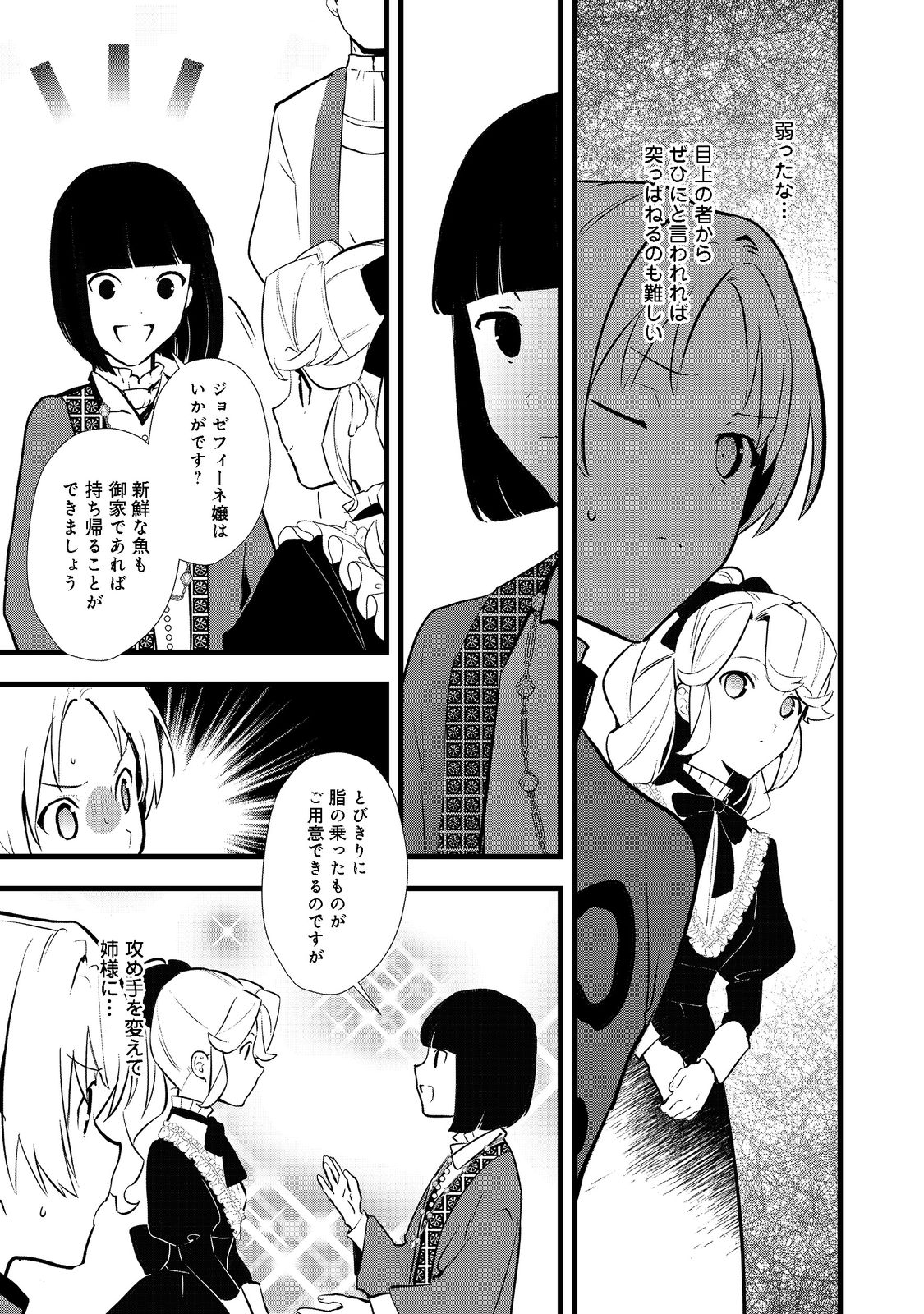 おかしな転生 第40.2話 - Page 6