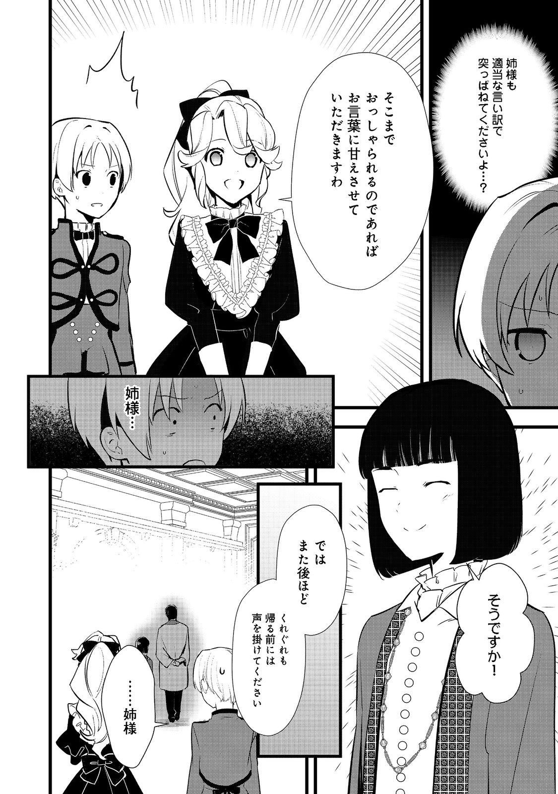 おかしな転生 第40.2話 - Page 7