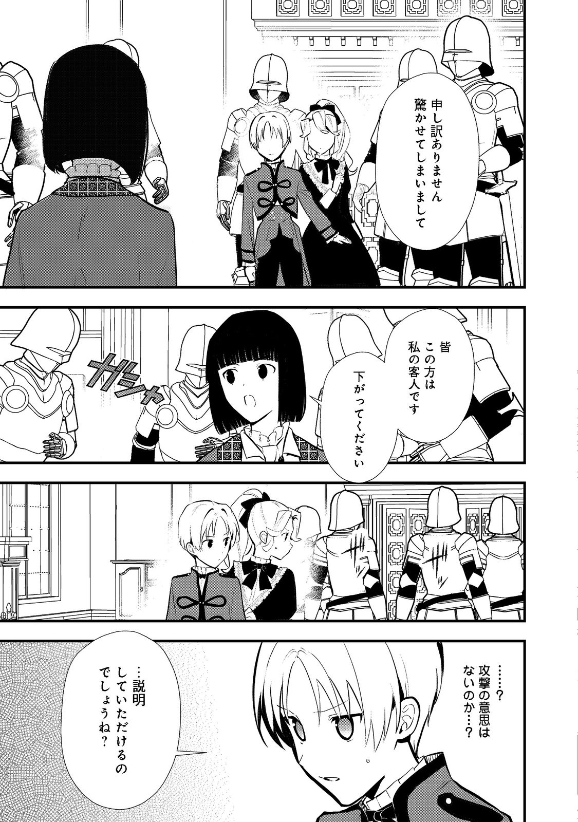 おかしな転生 第41.1話 - Page 2