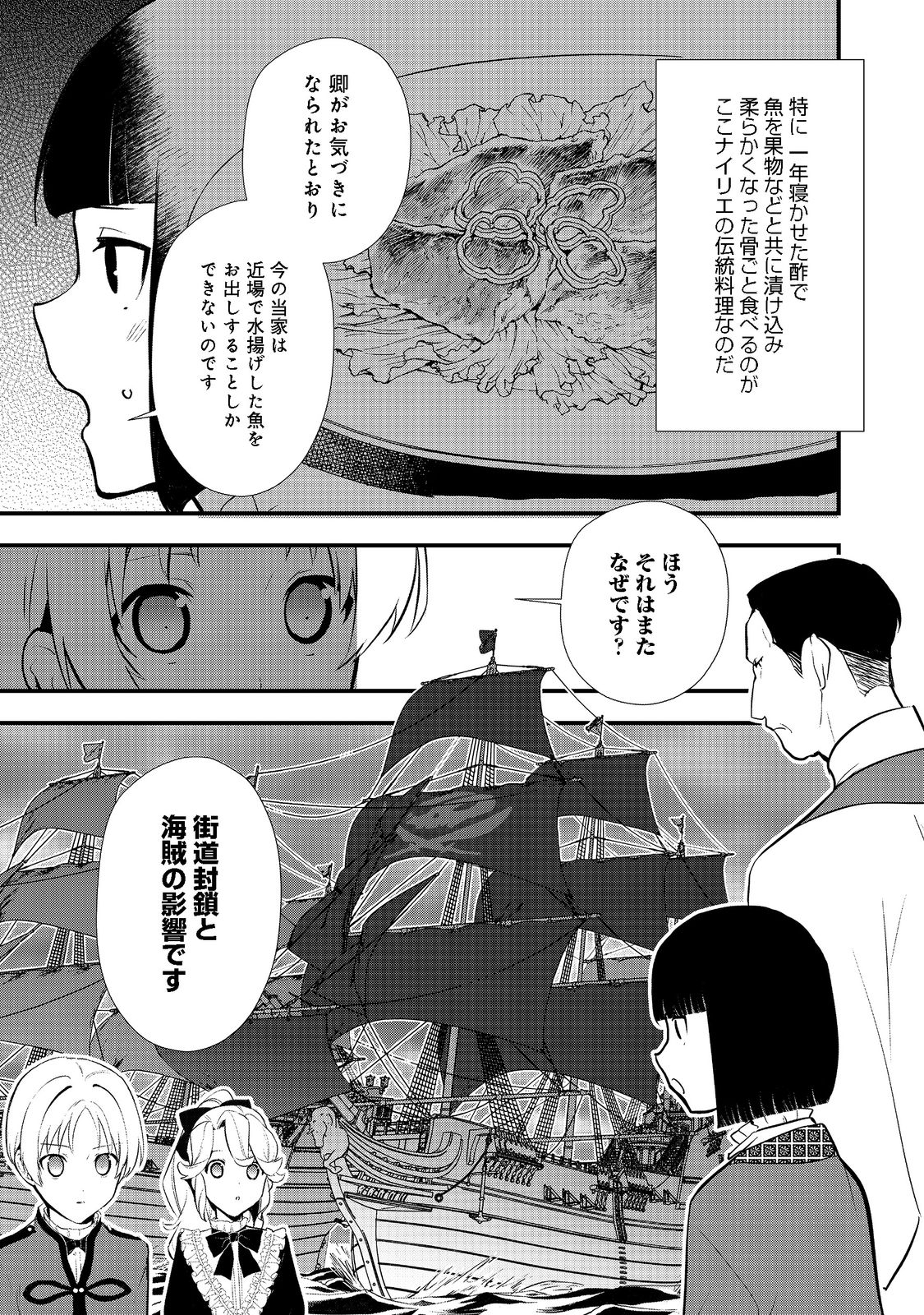 おかしな転生 第41.1話 - Page 14