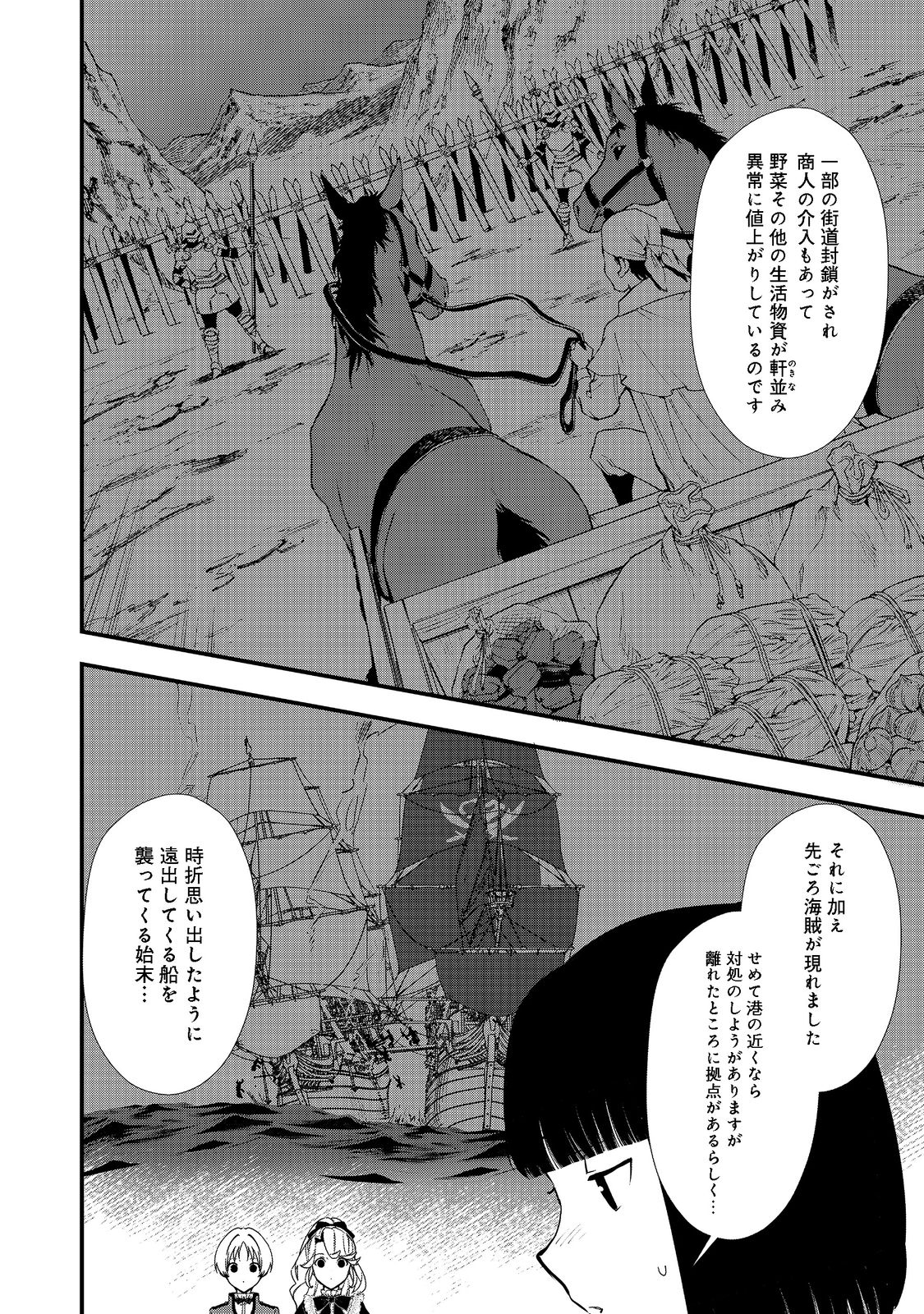 おかしな転生 第41.1話 - Page 15