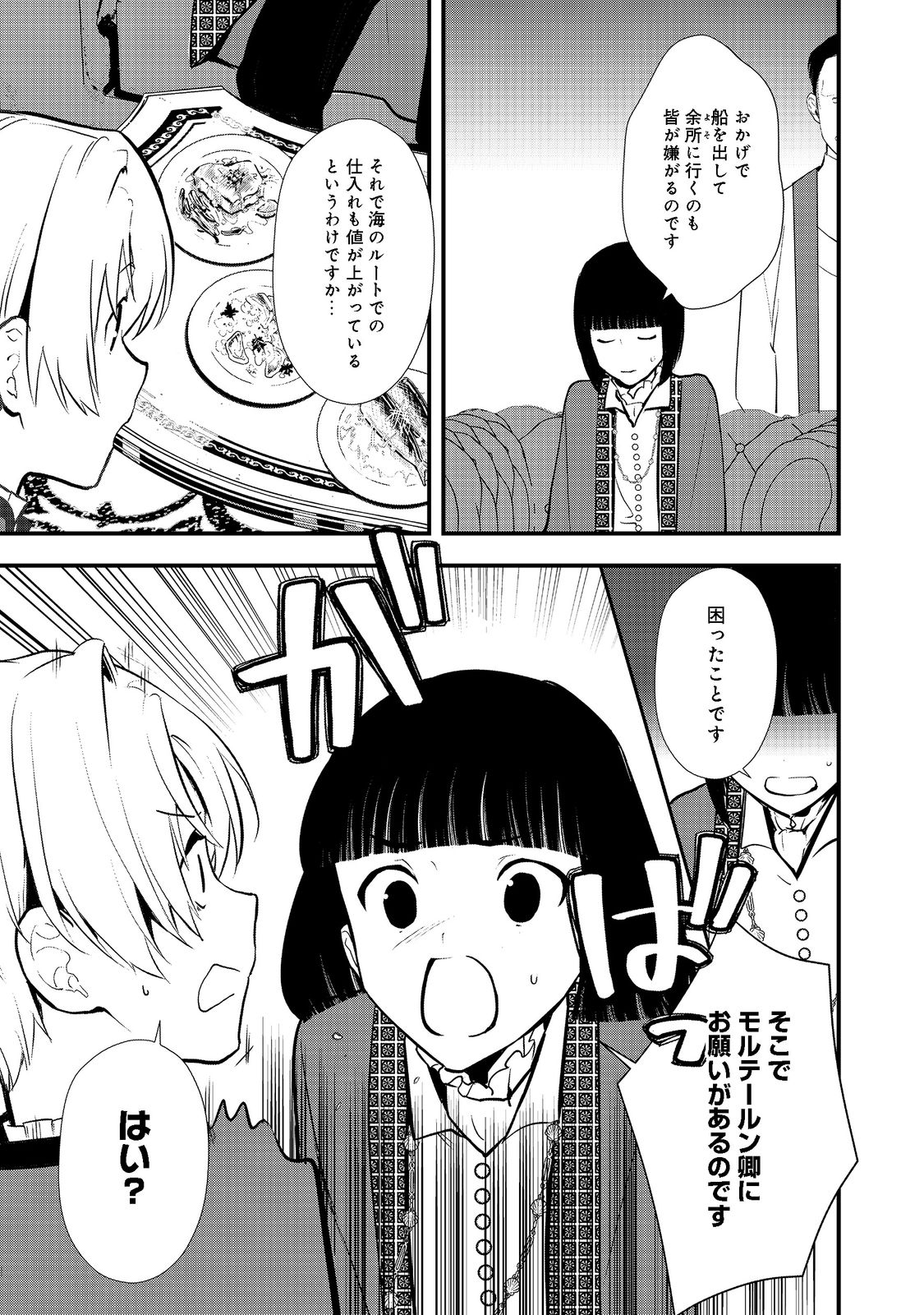 おかしな転生 第41.1話 - Page 16