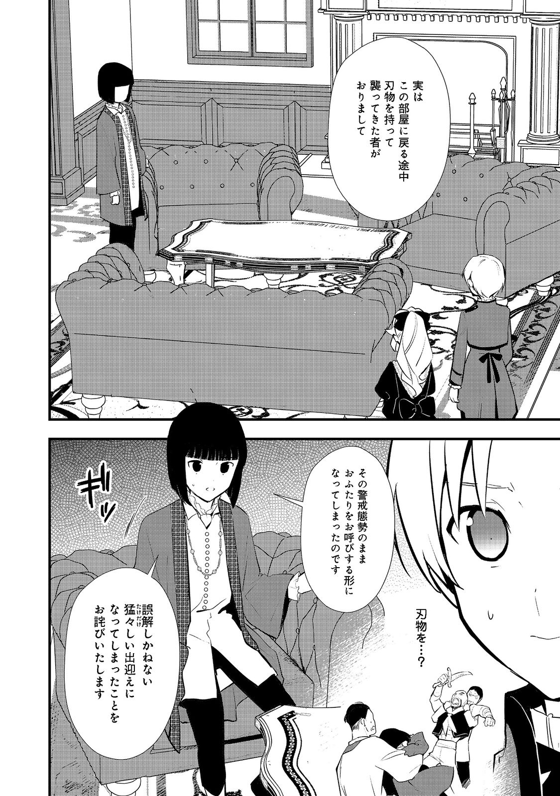 おかしな転生 第41.1話 - Page 3