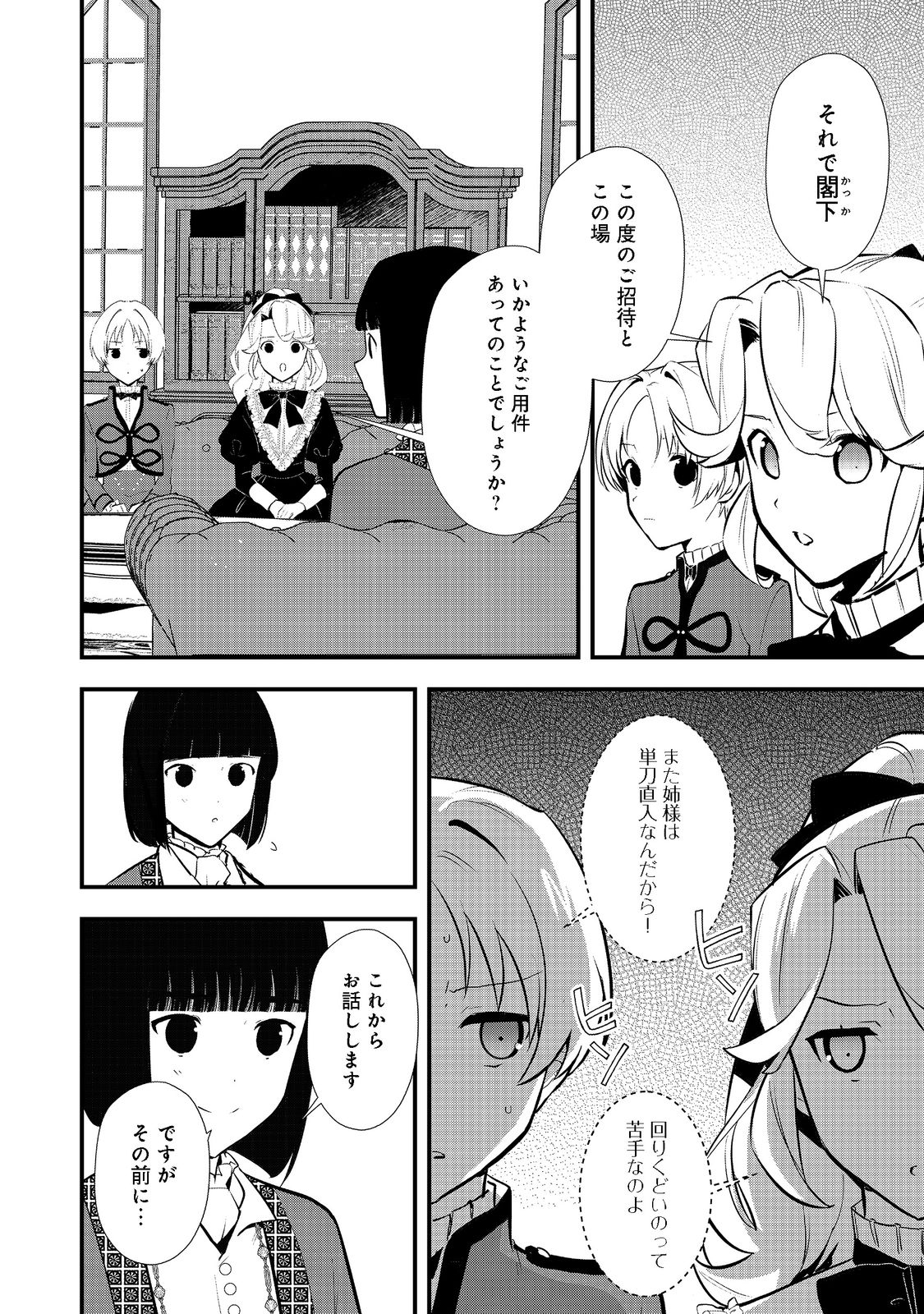 おかしな転生 第41.1話 - Page 5