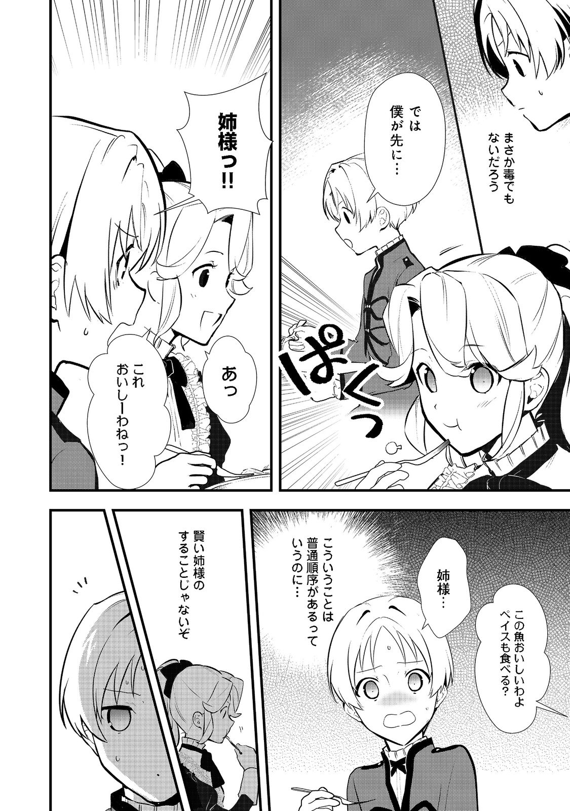 おかしな転生 第41.1話 - Page 7